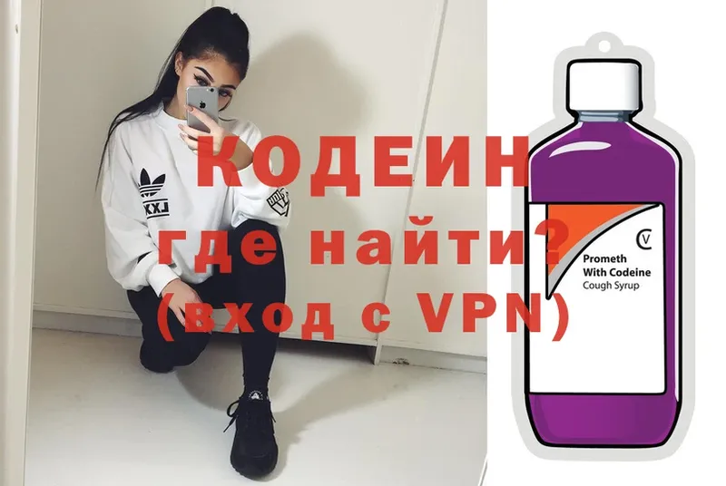 Codein Purple Drank  сколько стоит  Мурманск 